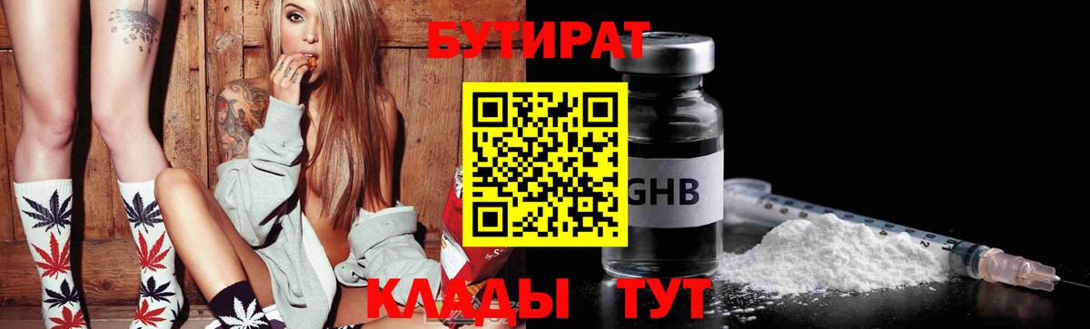 Бутират буратино Кувандык