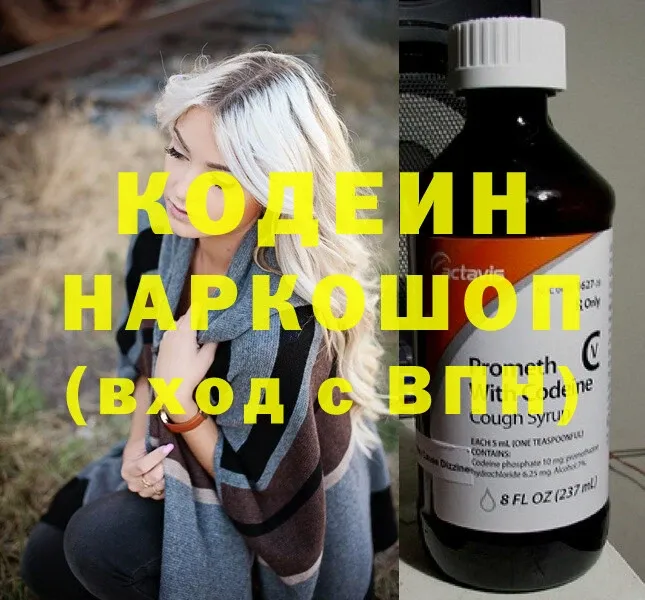 Кодеиновый сироп Lean напиток Lean (лин)  купить  сайты  Кувандык 