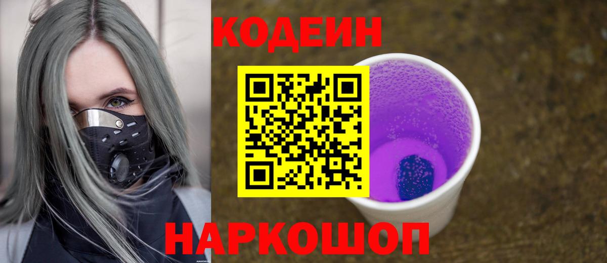 Кувандык  Кодеин напиток Lean (лин)  Кодеин Purple Drank  Вход с VPN 