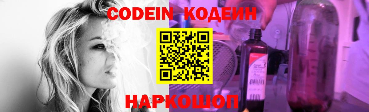 Codein Purple Drank Кувандык