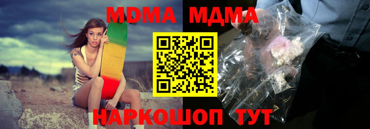 MDMA молли  Вход с VPN  МДМА  Кувандык  MDMA crystal 